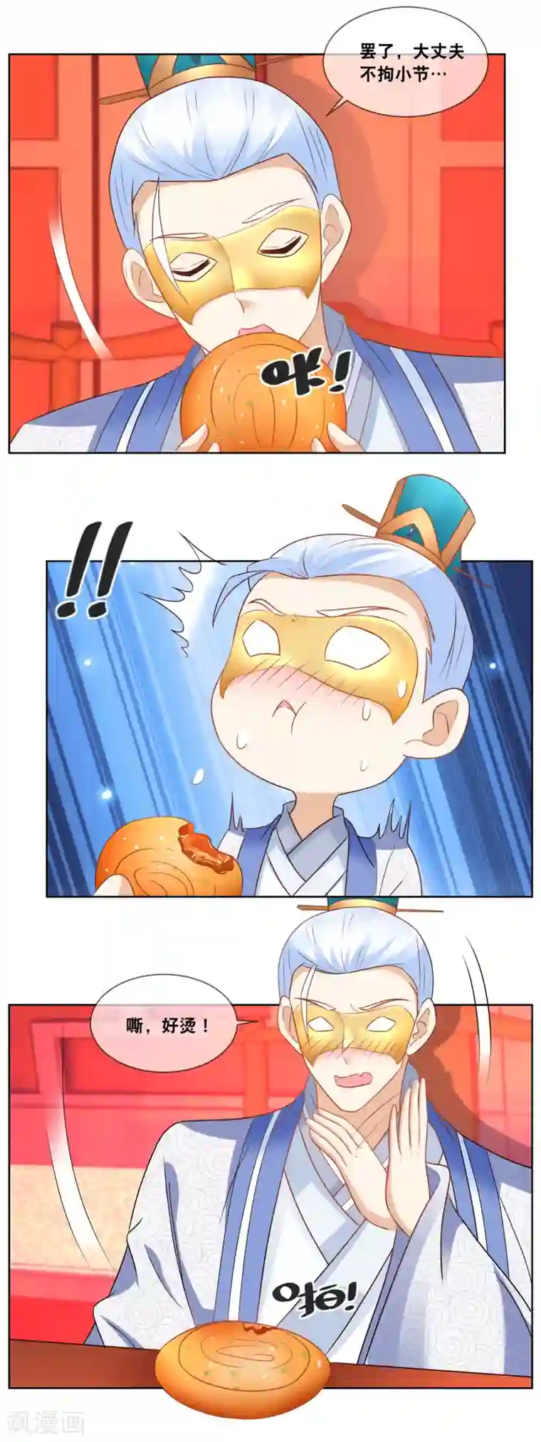 厨娘皇后第61话 下面呈上的是……