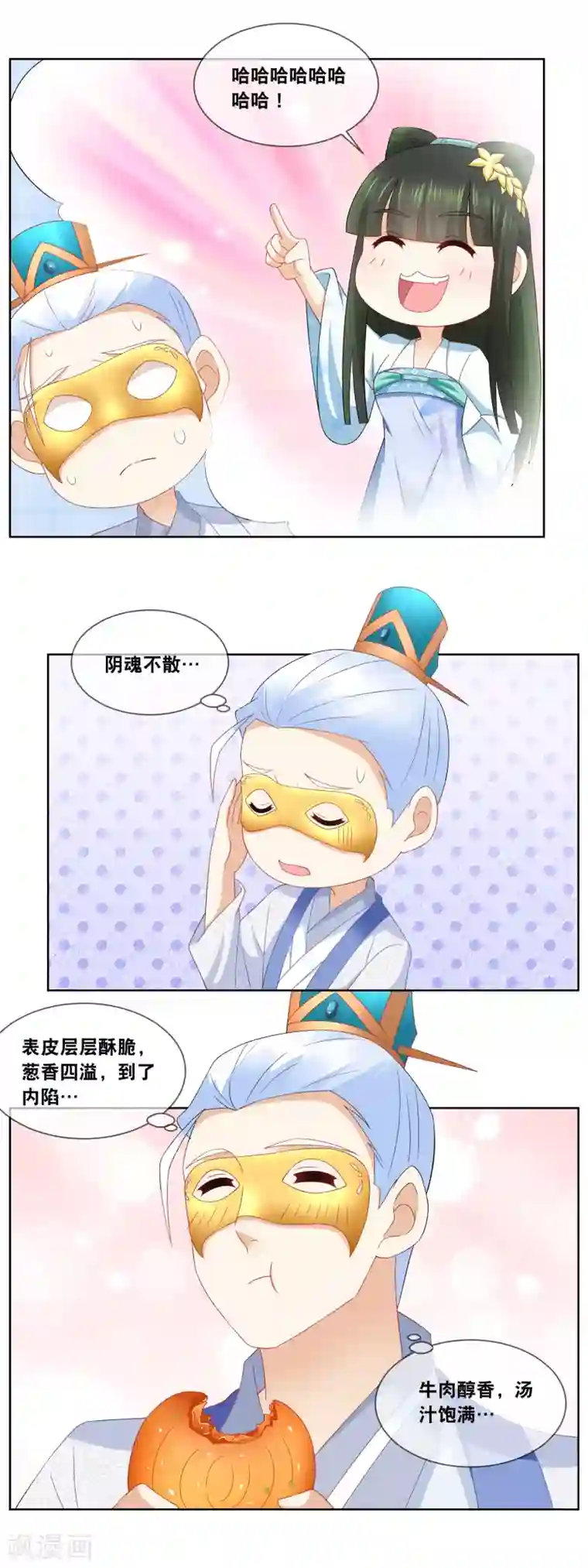 厨娘皇后第61话 下面呈上的是……