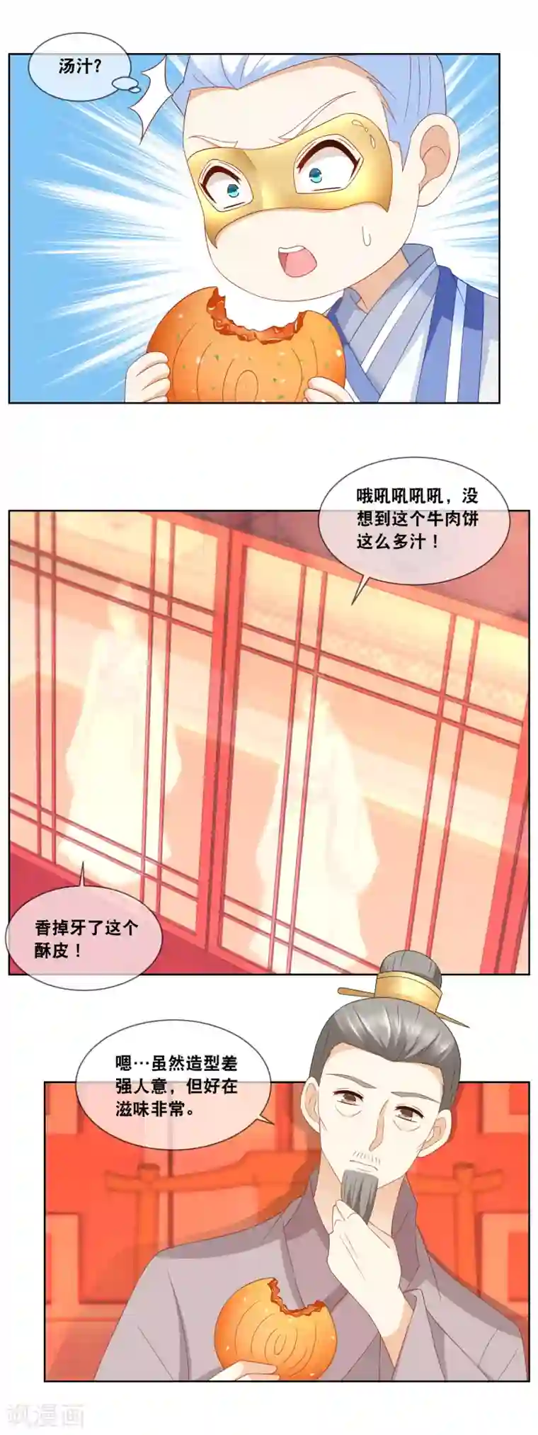 厨娘皇后第61话 下面呈上的是……