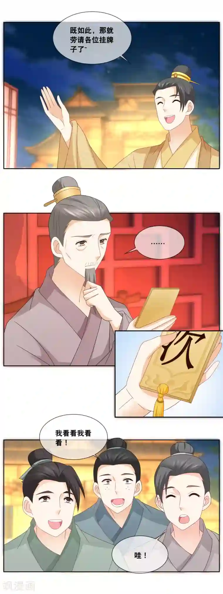 厨娘皇后第61话 下面呈上的是……