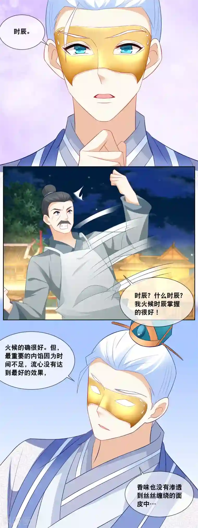 厨娘皇后第61话 下面呈上的是……