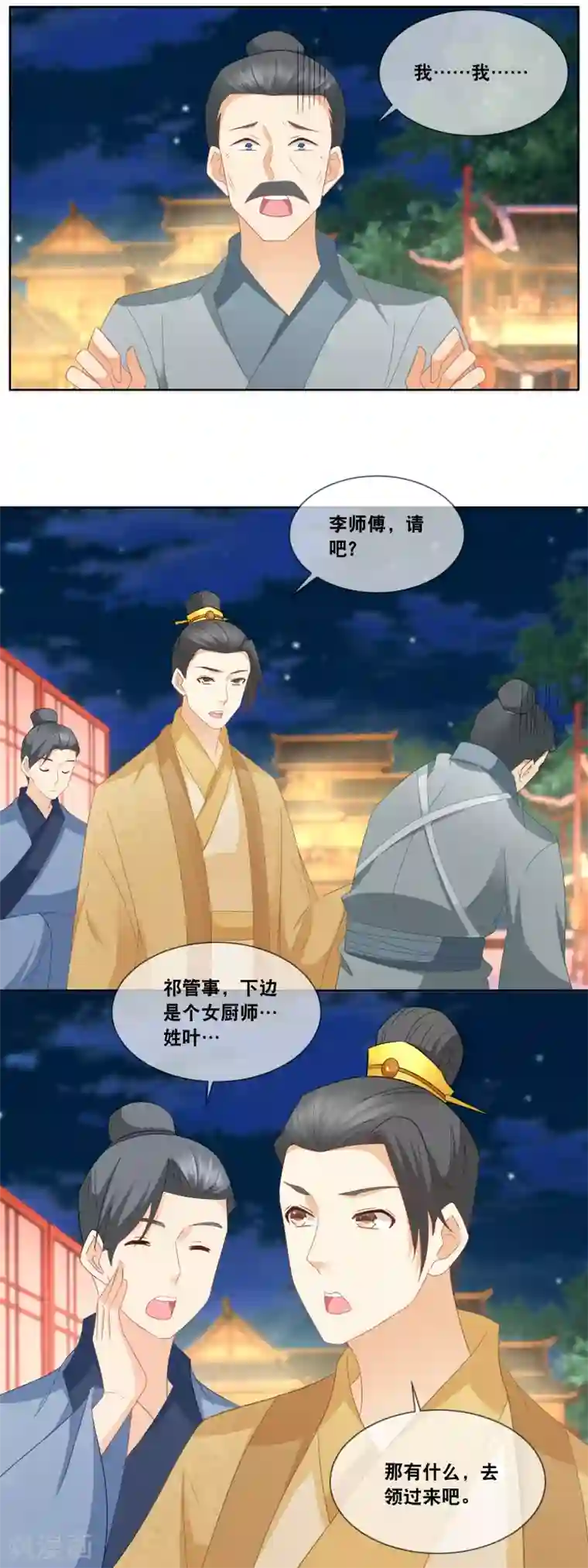 厨娘皇后第61话 下面呈上的是……