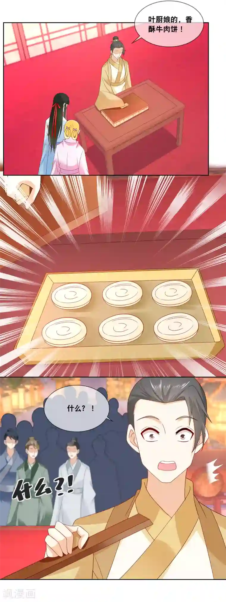 厨娘皇后第61话 下面呈上的是……