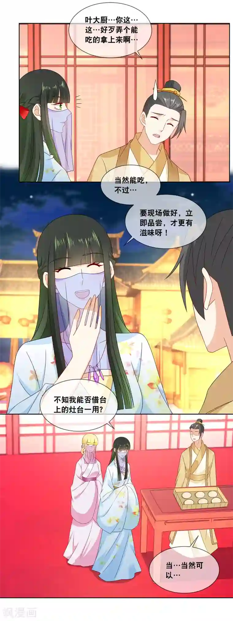 厨娘皇后第61话 下面呈上的是……