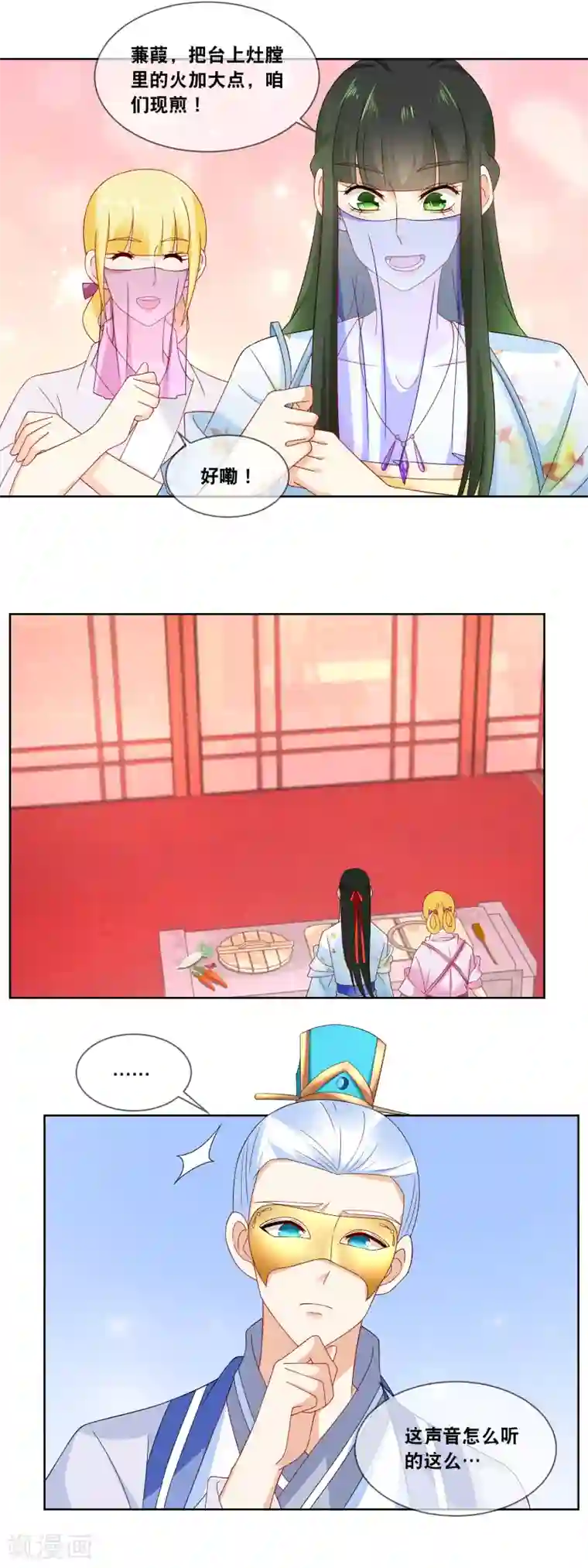 厨娘皇后第61话 下面呈上的是……