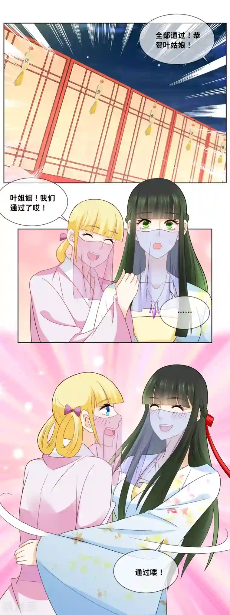 厨娘皇后第62话 全部通过 ，恭喜叶姑娘……