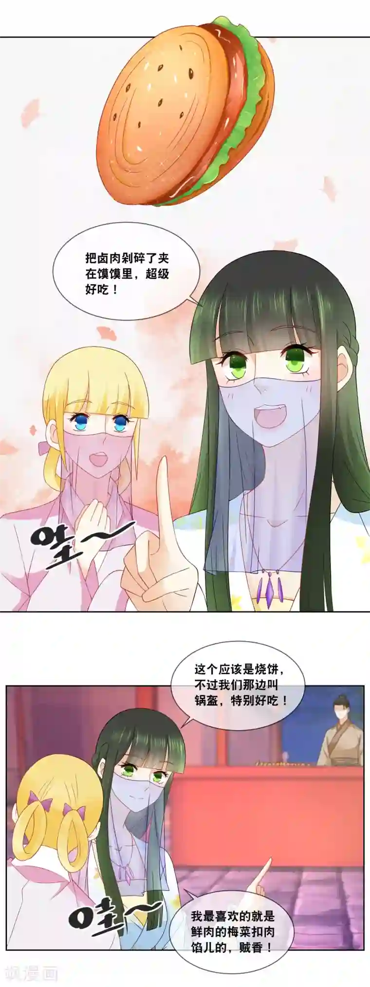 厨娘皇后第62话 全部通过 ，恭喜叶姑娘……