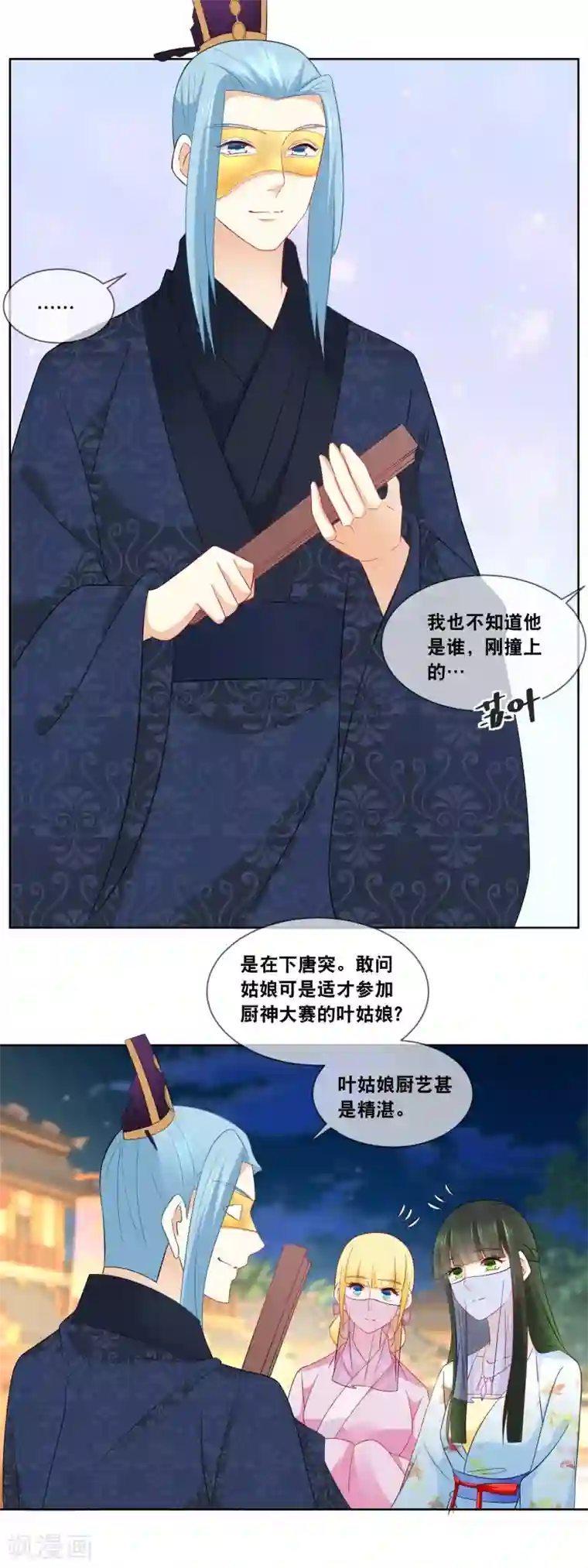 厨娘皇后第62话 全部通过 ，恭喜叶姑娘……