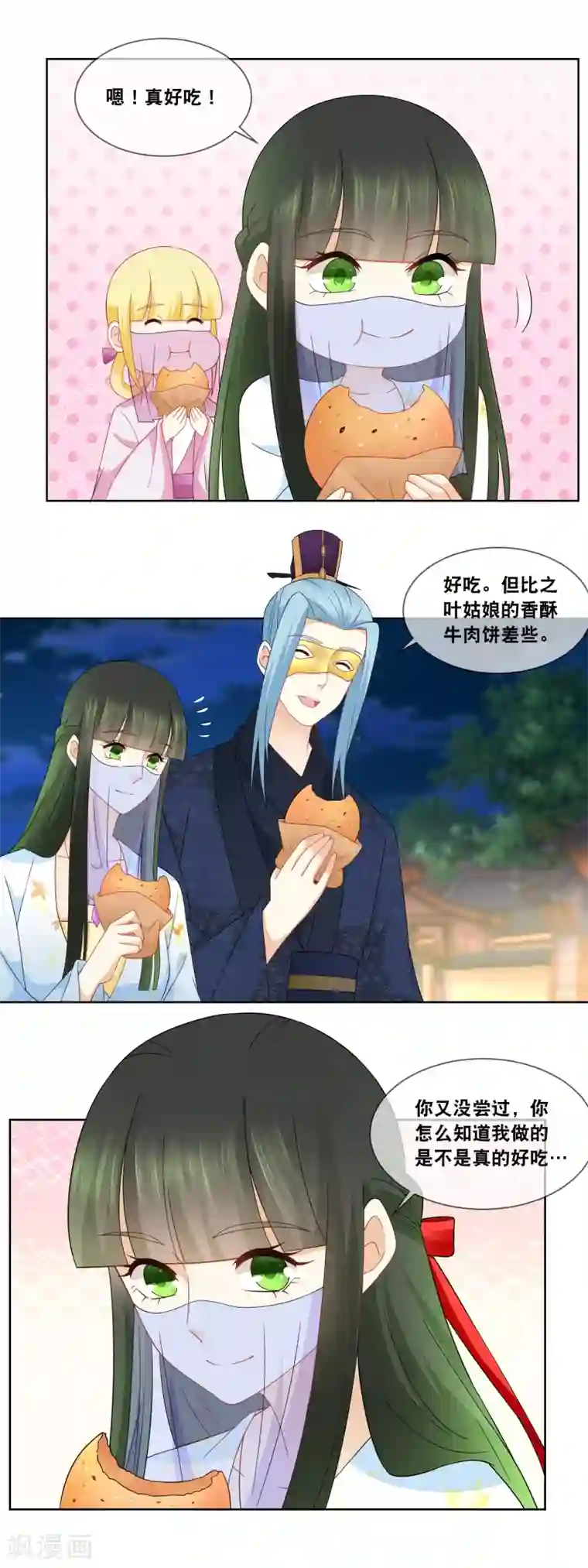 厨娘皇后第63话 主子小心……