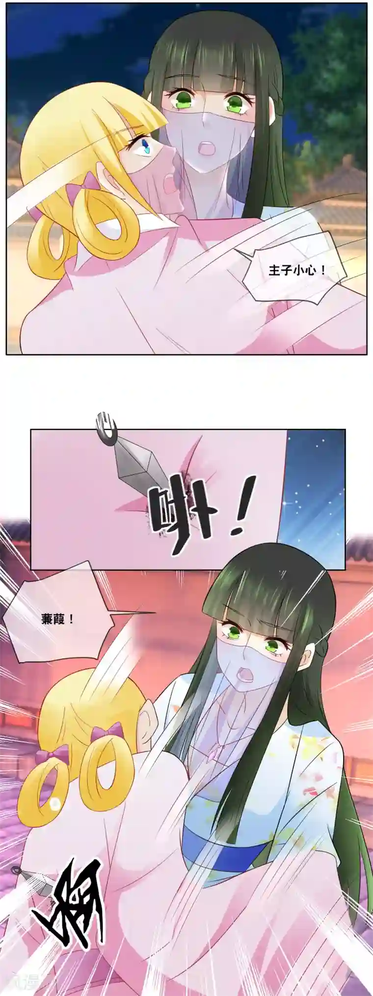 厨娘皇后第63话 主子小心……