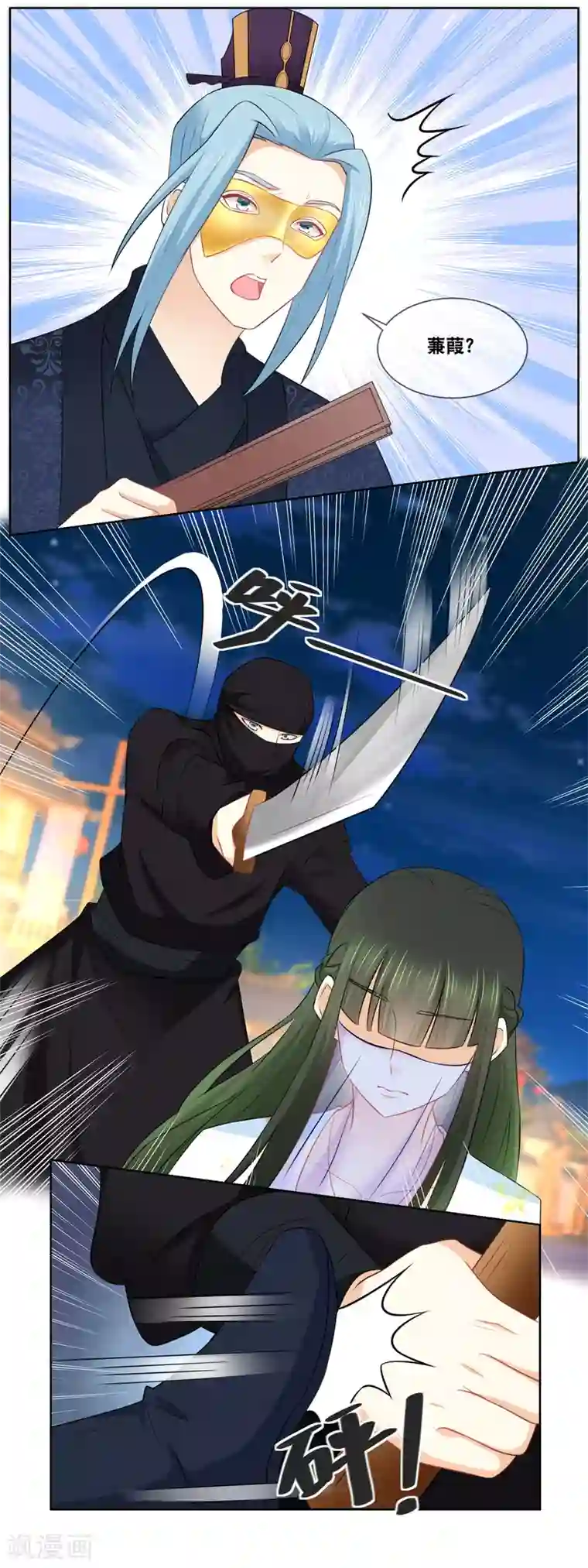 厨娘皇后第63话 主子小心……