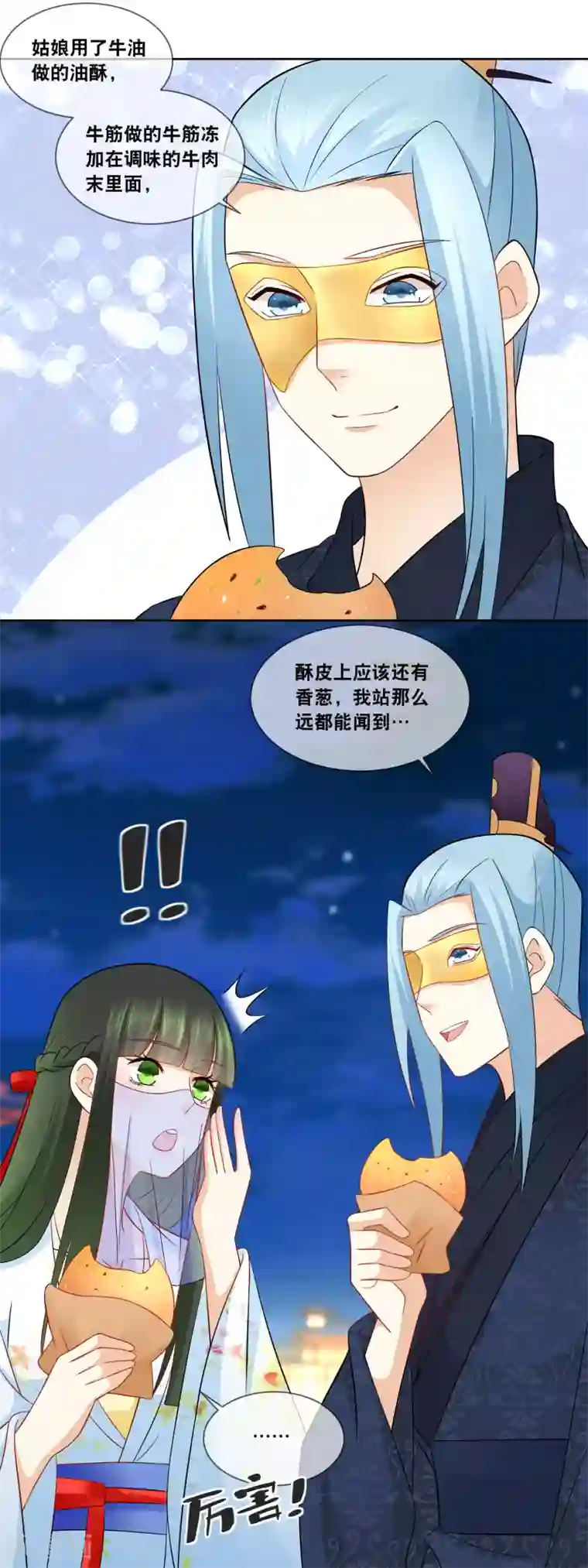 厨娘皇后第63话 主子小心……