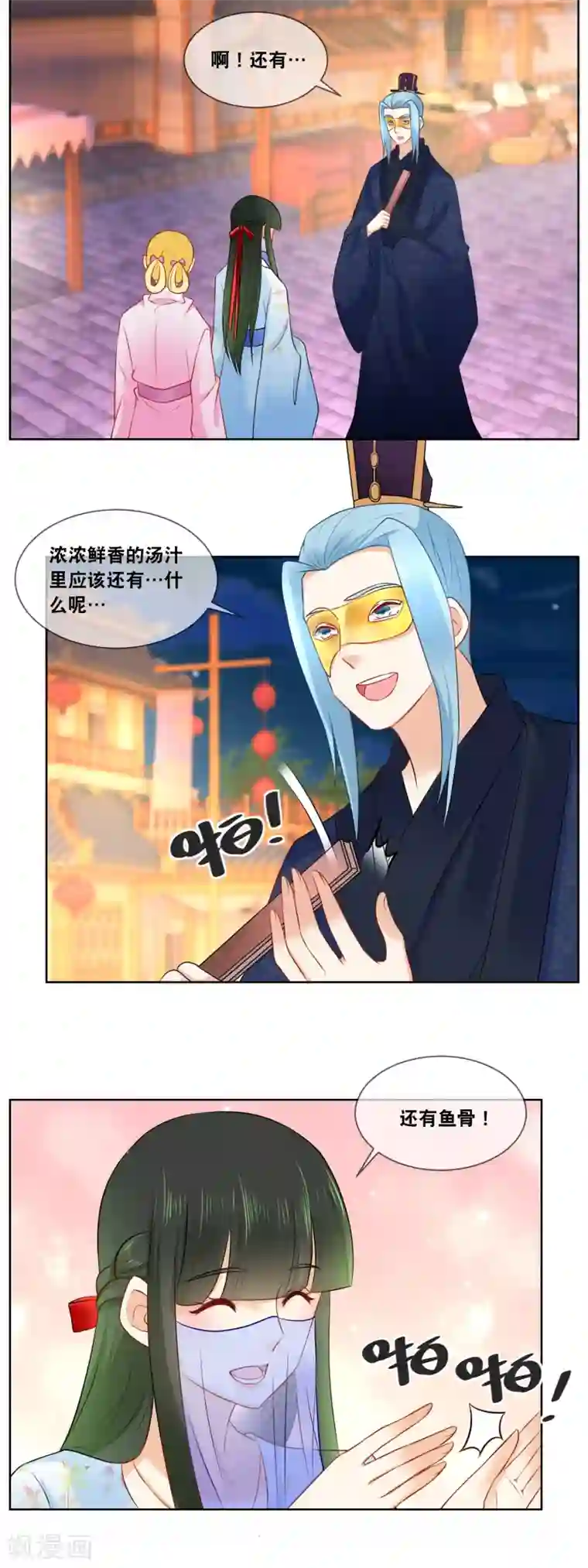 厨娘皇后第63话 主子小心……