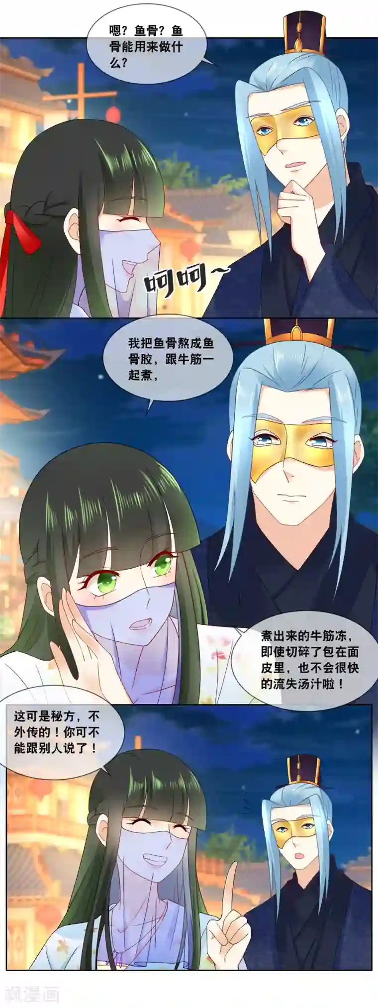 厨娘皇后第63话 主子小心……