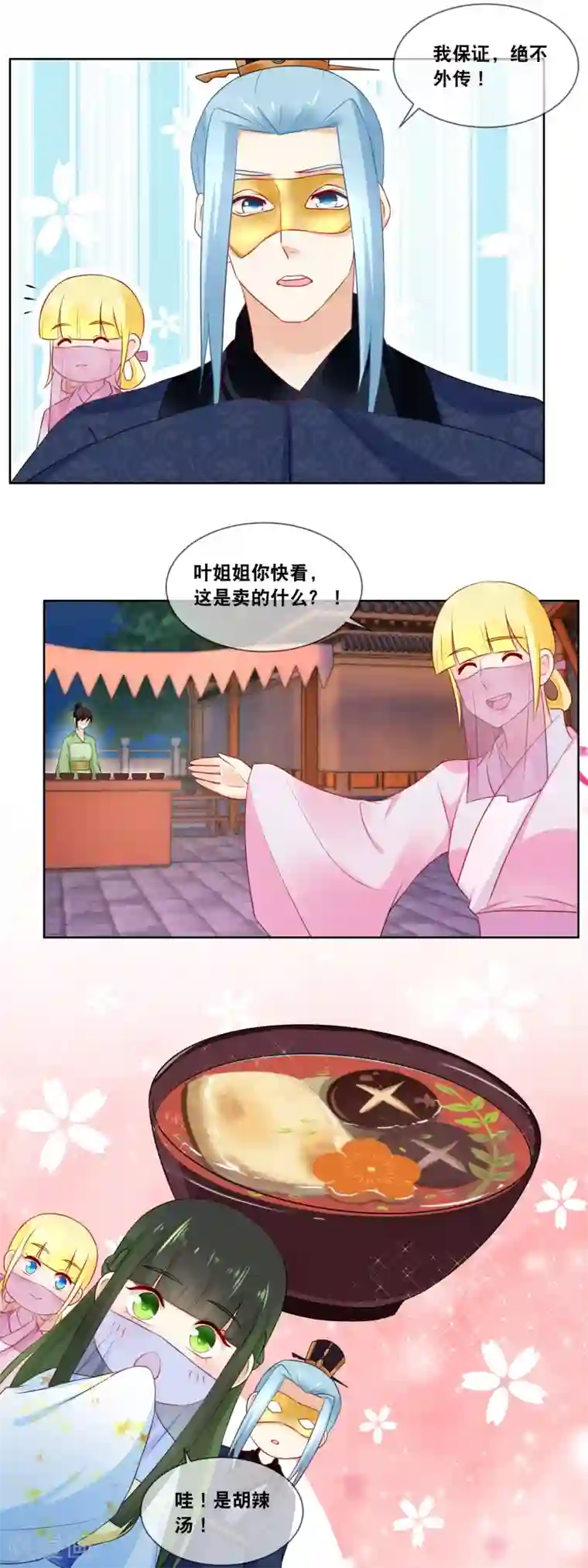 厨娘皇后第63话 主子小心……