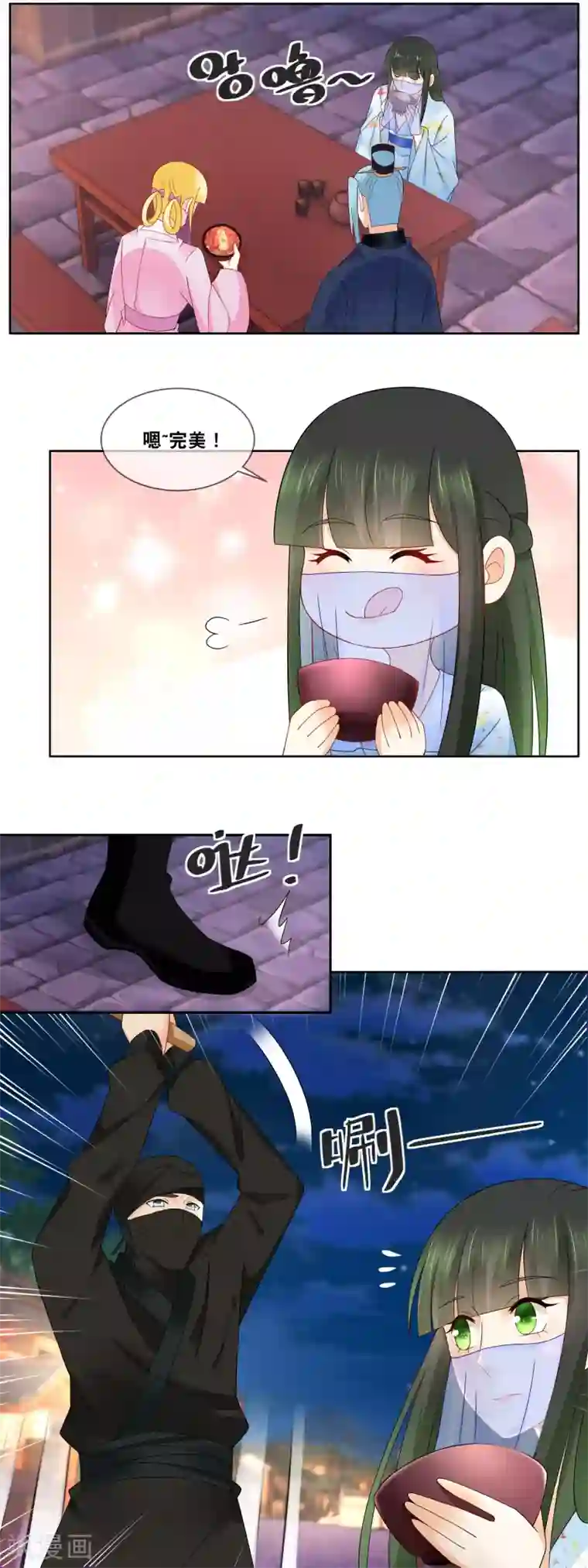 厨娘皇后第63话 主子小心……