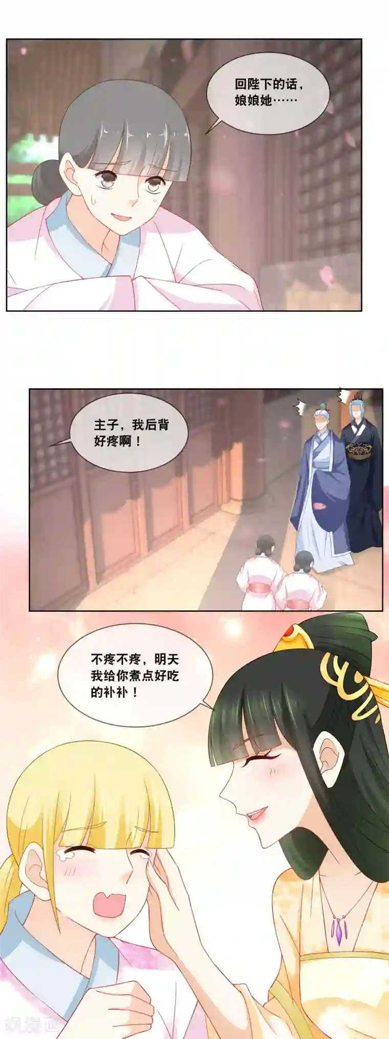 厨娘皇后第64话 主子，我后背好疼……