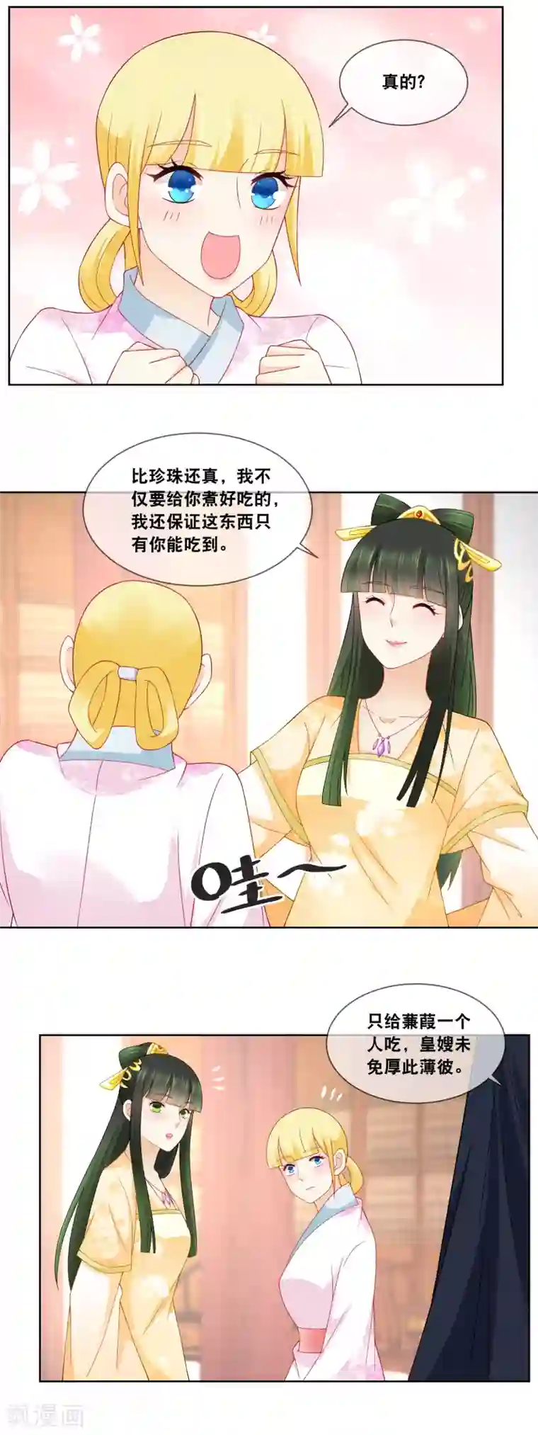 厨娘皇后第64话 主子，我后背好疼……