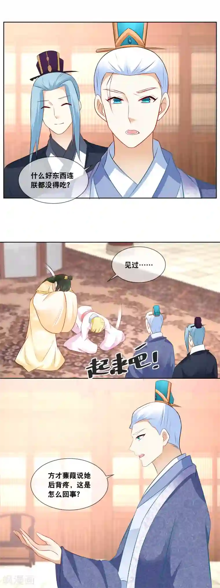 厨娘皇后第64话 主子，我后背好疼……