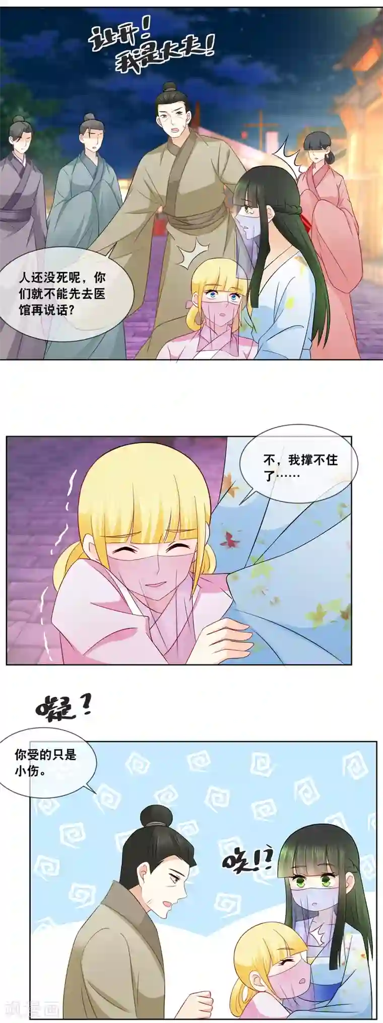 厨娘皇后第64话 主子，我后背好疼……