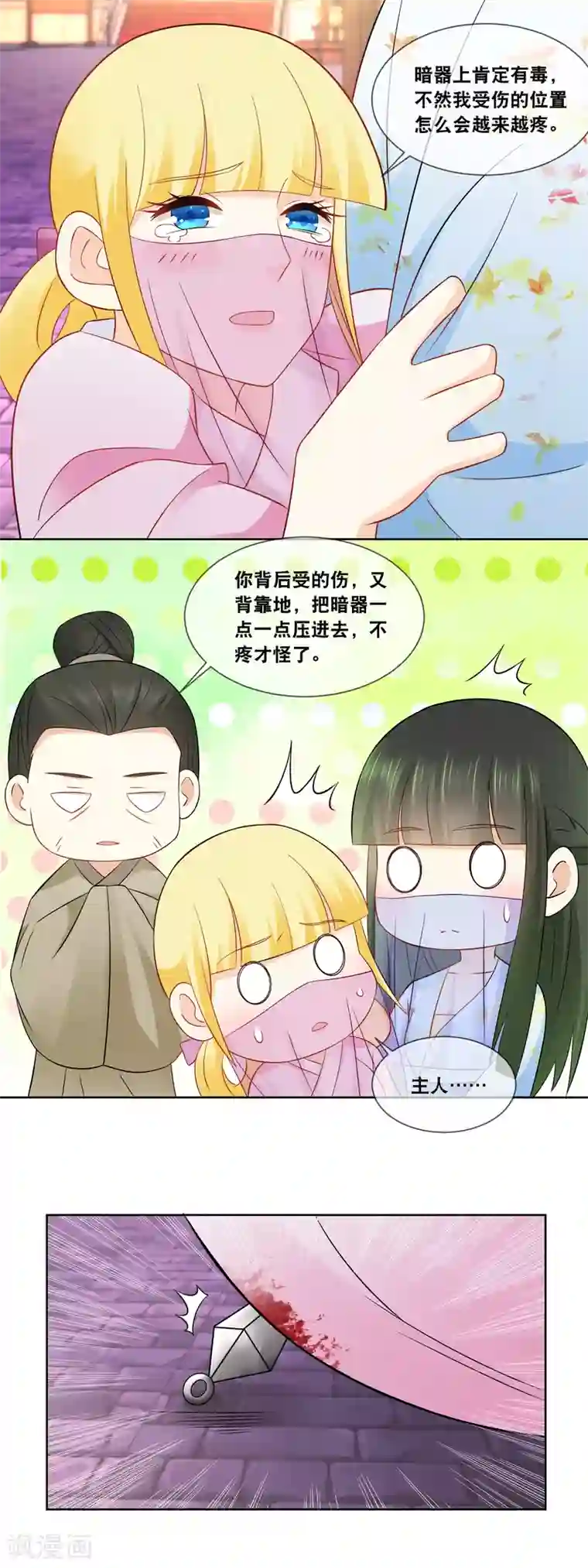 厨娘皇后第64话 主子，我后背好疼……