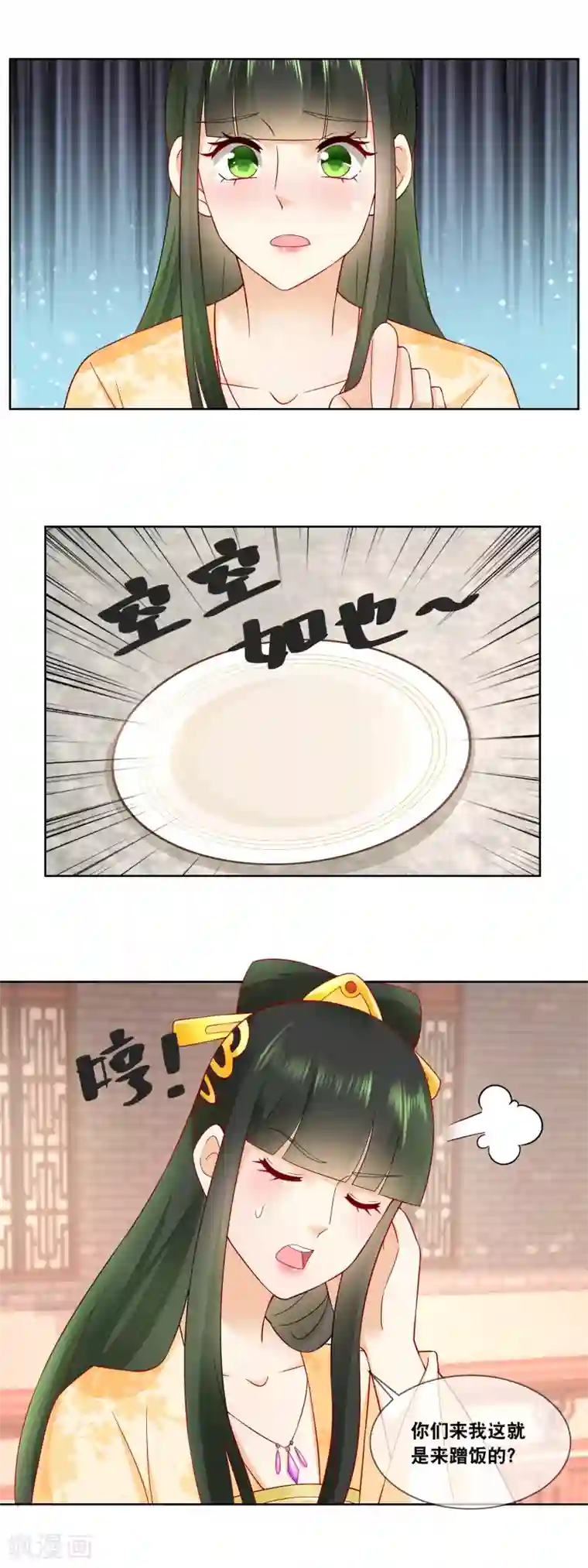 厨娘皇后第65话 你们来我这就是蹭饭