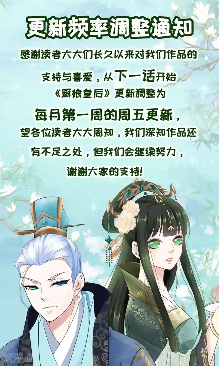 厨娘皇后第65话 你们来我这就是蹭饭