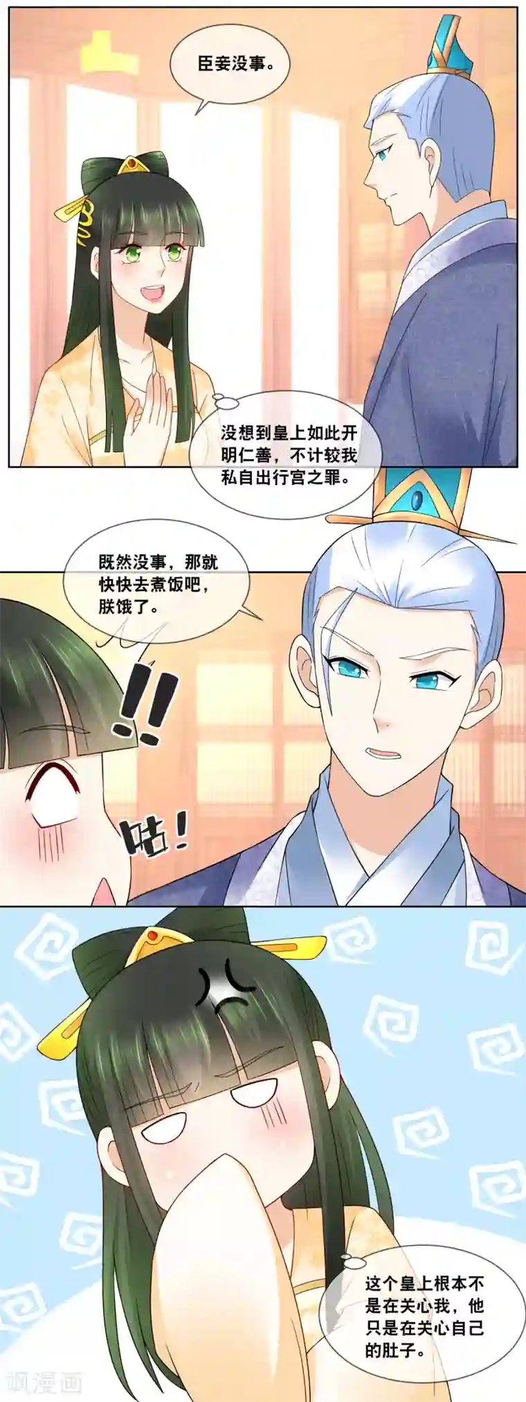 厨娘皇后第65话 你们来我这就是蹭饭