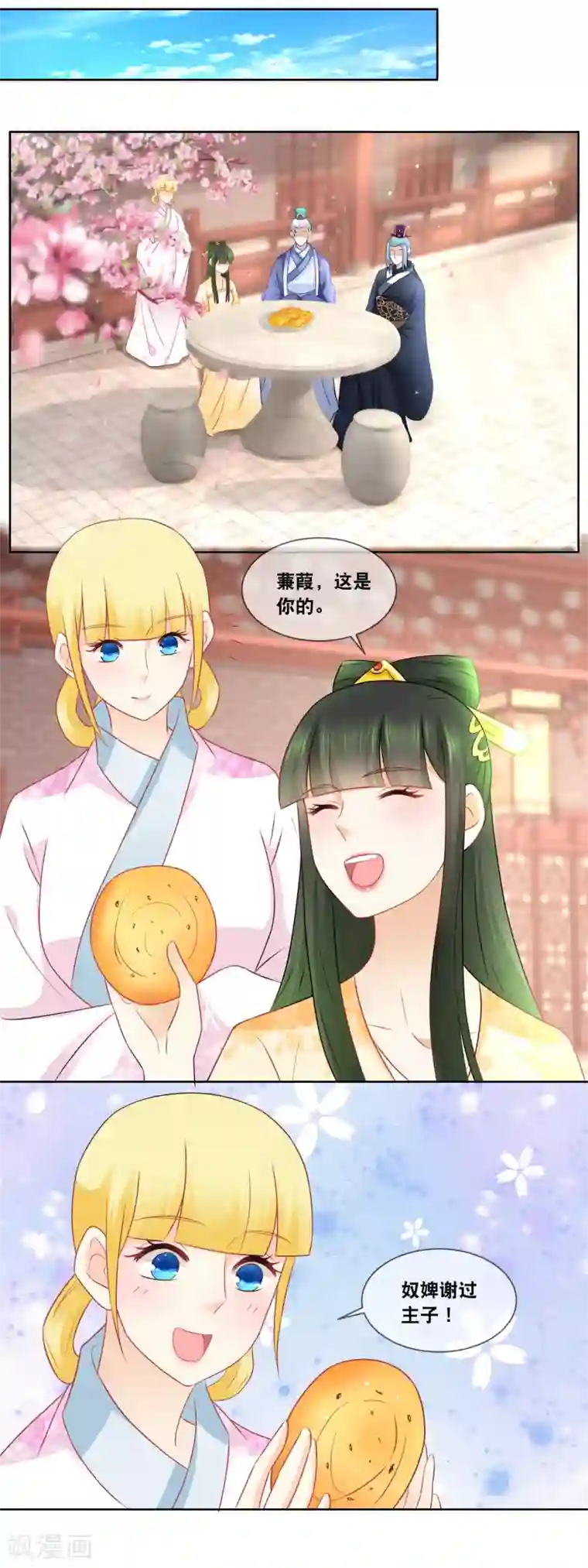 厨娘皇后第65话 你们来我这就是蹭饭