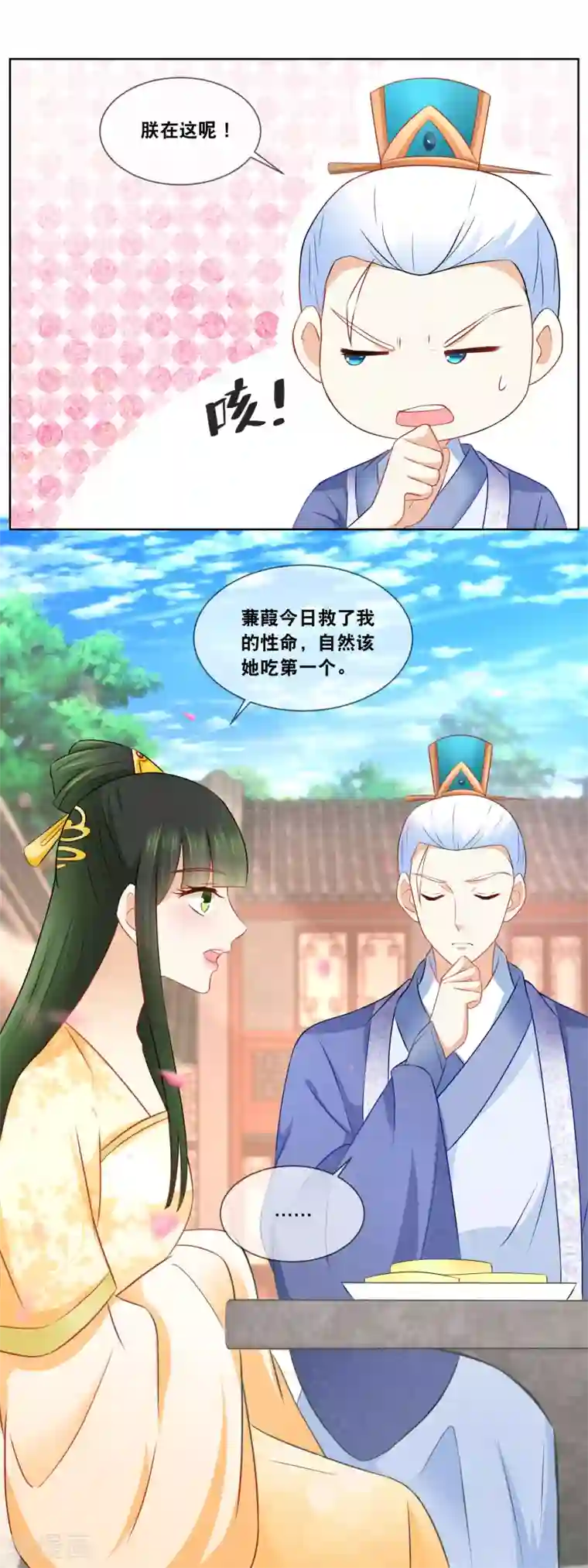 厨娘皇后第65话 你们来我这就是蹭饭