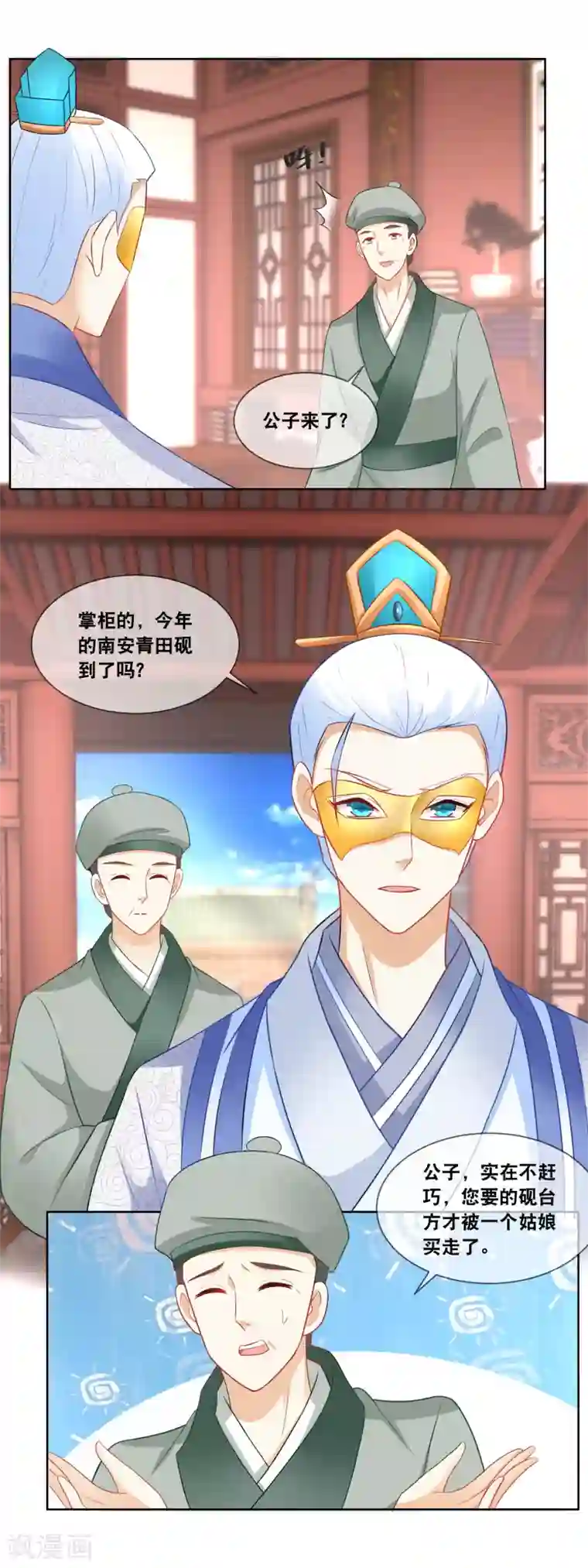 厨娘皇后最终话 是你回来了吗