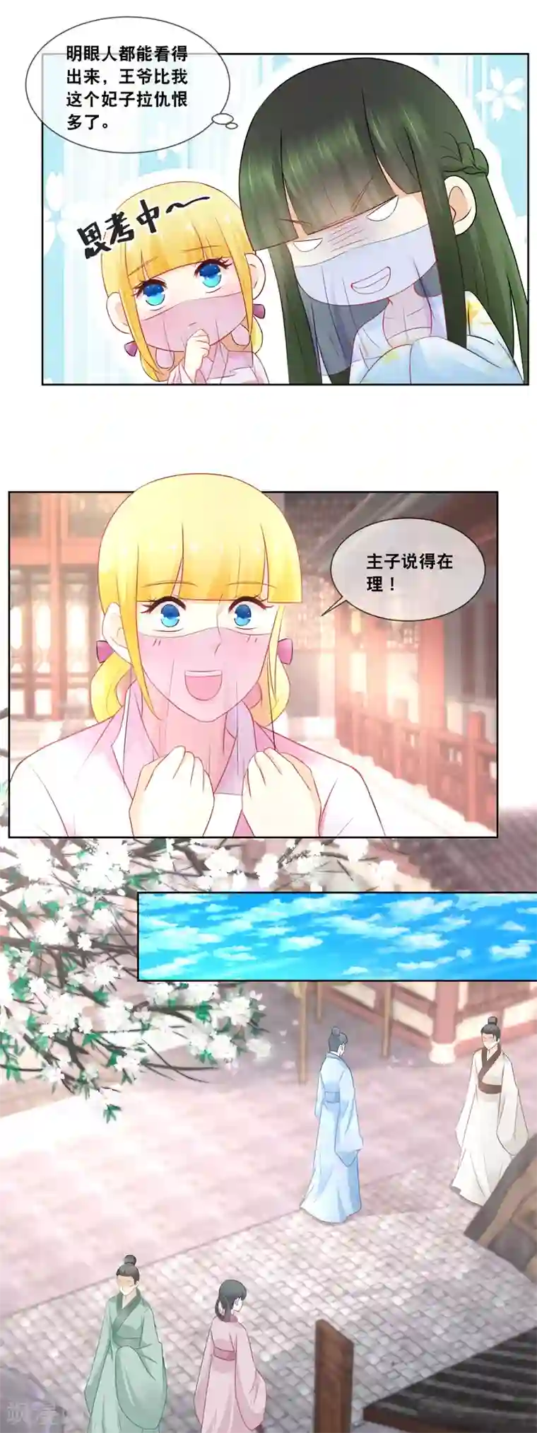 厨娘皇后最终话 是你回来了吗