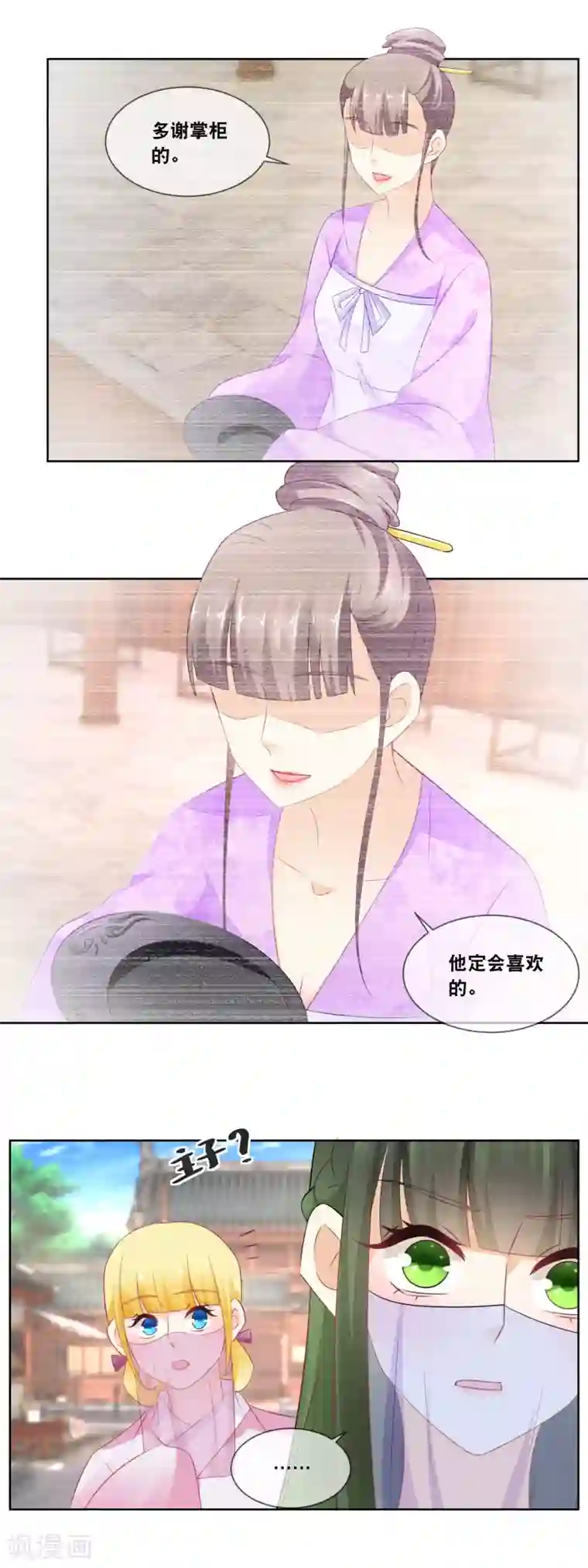 厨娘皇后最终话 是你回来了吗