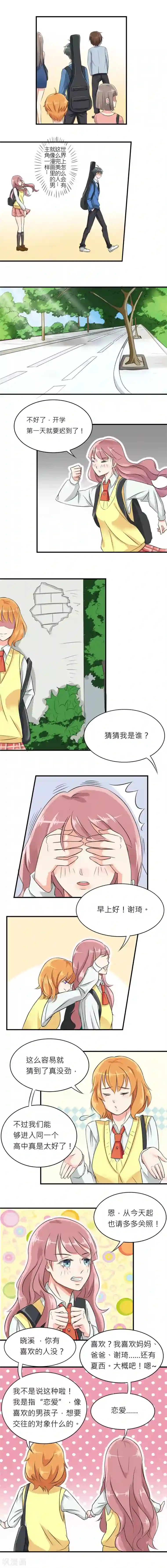 反转吧，女神大人！第1话