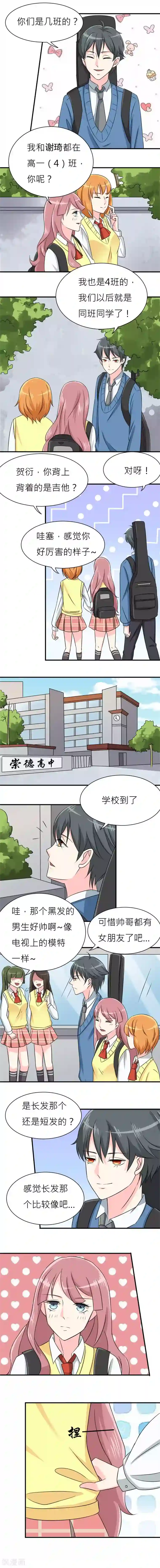 反转吧，女神大人！第2话