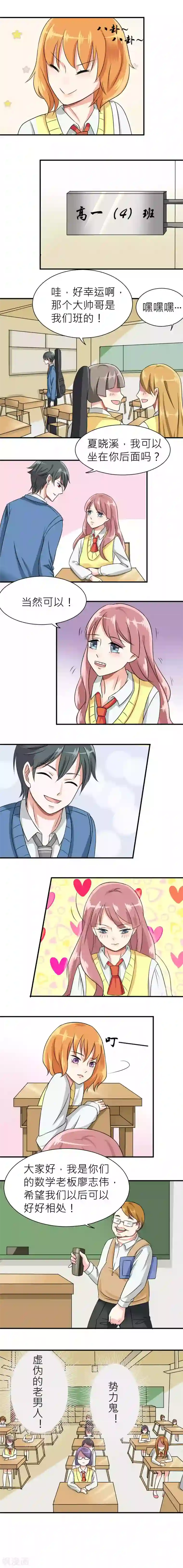 反转吧，女神大人！第2话