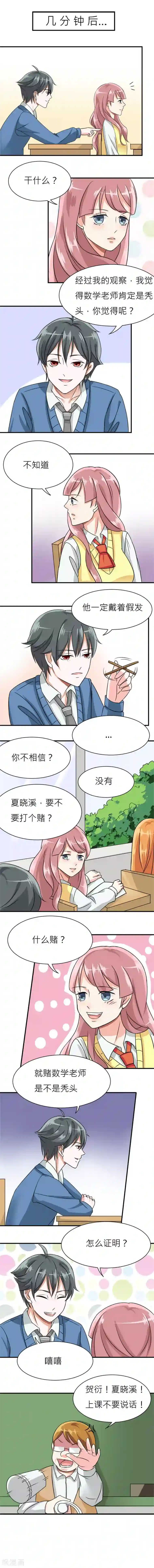 反转吧，女神大人！第2话
