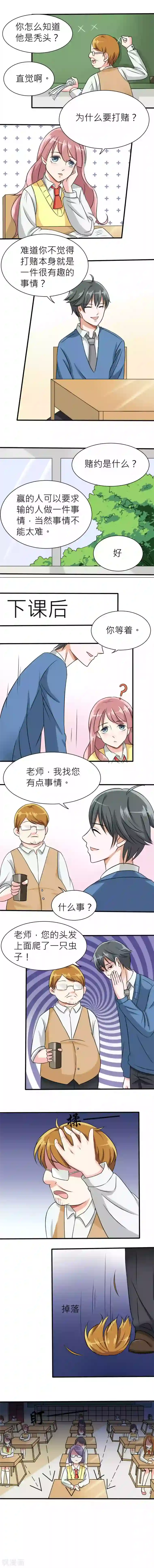 反转吧，女神大人！第2话