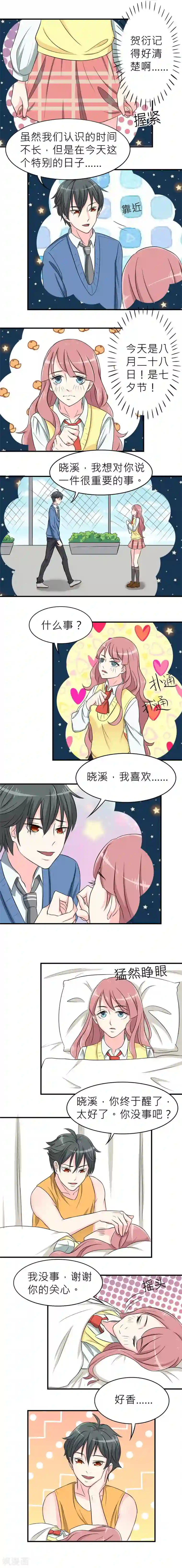反转吧，女神大人！第4话