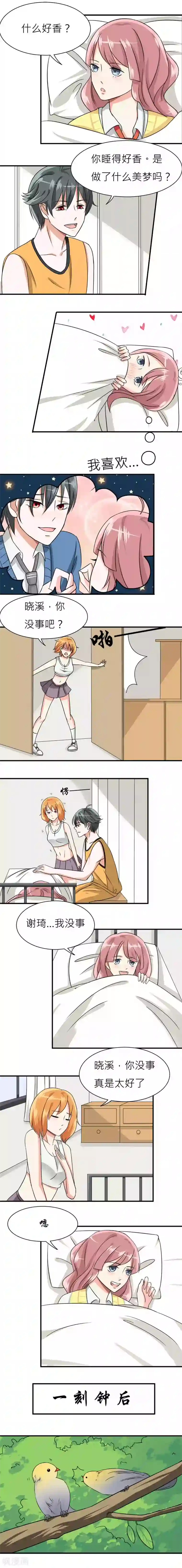 反转吧，女神大人！第4话