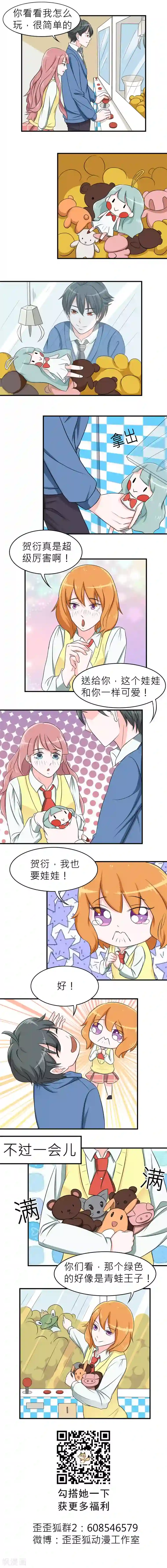 反转吧，女神大人！第4话