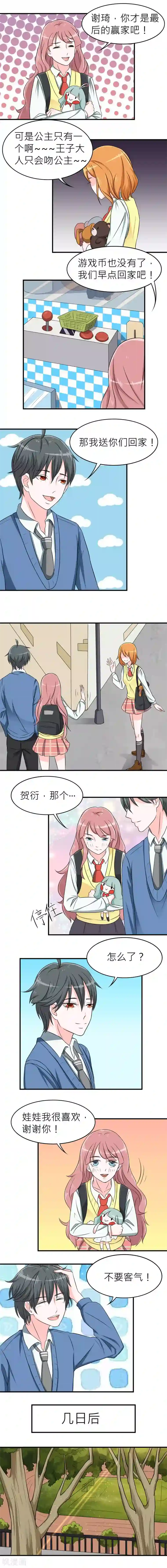 反转吧，女神大人！第5话