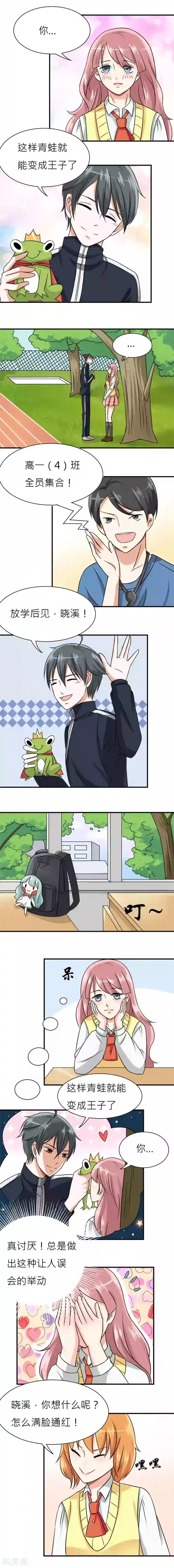 反转吧，女神大人！第5话