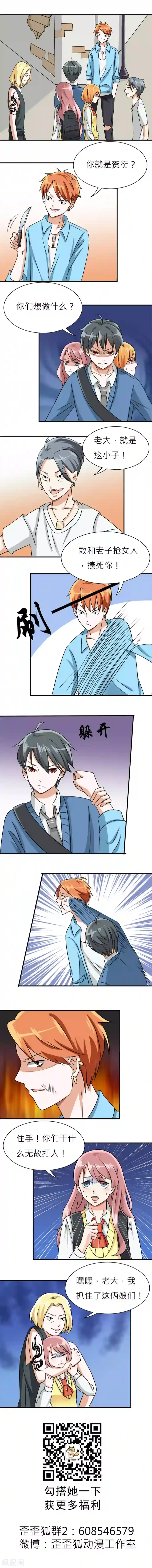 反转吧，女神大人！第5话