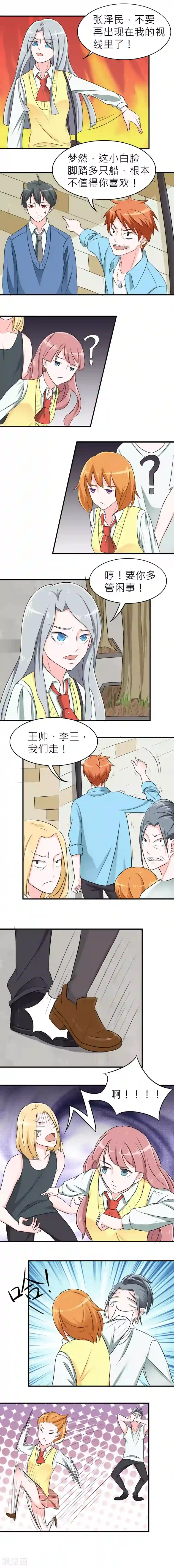 反转吧，女神大人！第6话