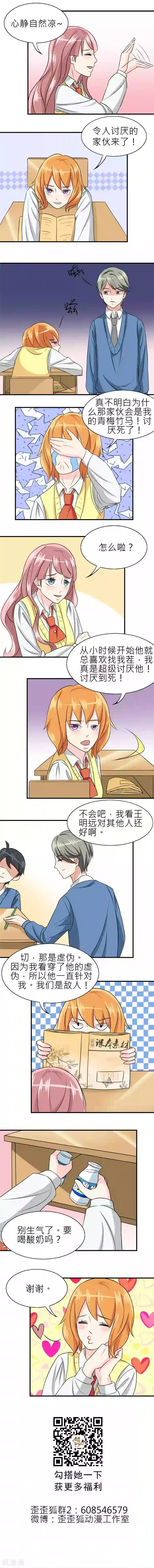 反转吧，女神大人！第10话