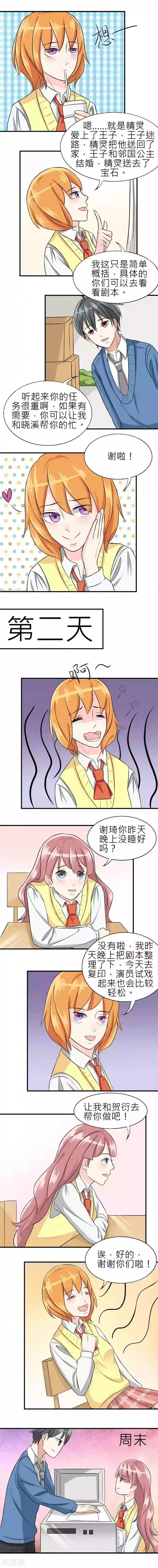 反转吧，女神大人！第13话