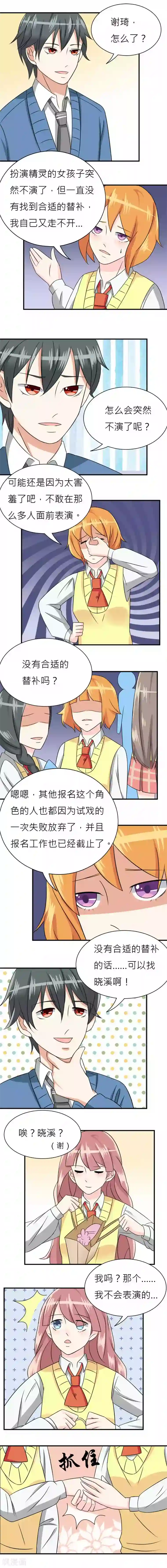 反转吧，女神大人！第14话