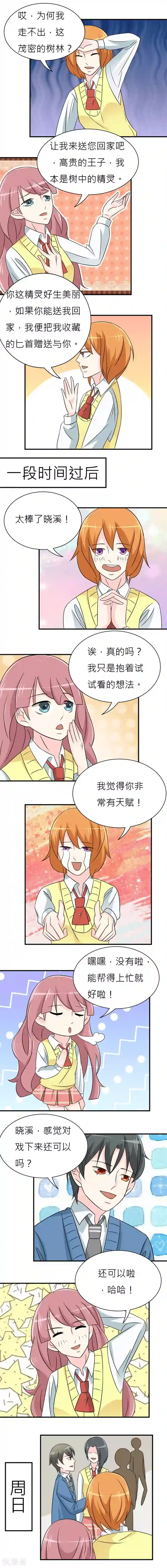 反转吧，女神大人！第15话