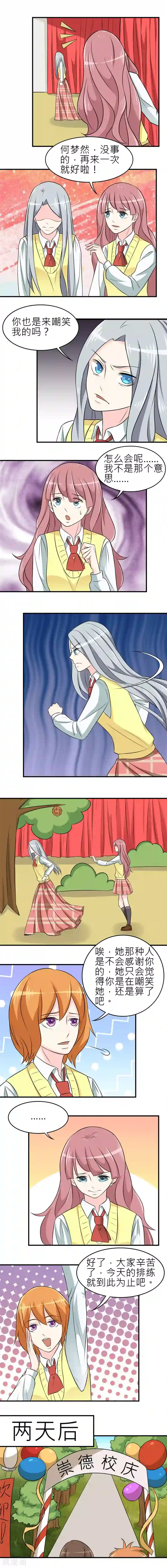 反转吧，女神大人！第15话